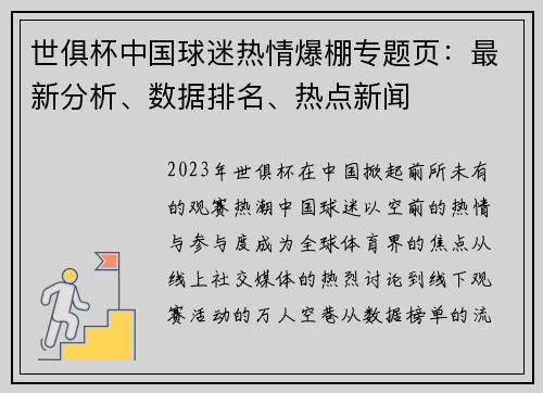 世俱杯中国球迷热情爆棚专题页：最新分析、数据排名、热点新闻