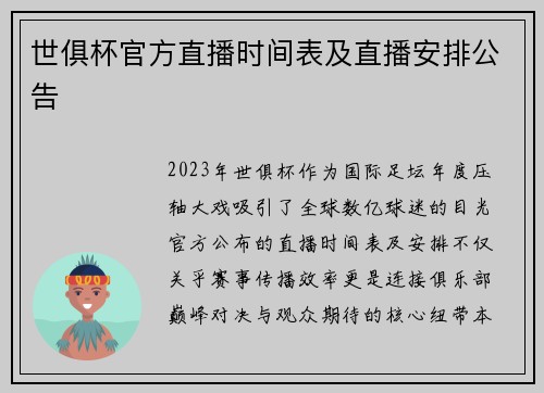 世俱杯官方直播时间表及直播安排公告