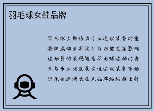 羽毛球女鞋品牌