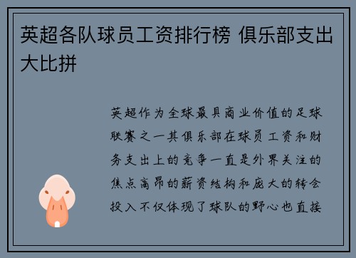 英超各队球员工资排行榜 俱乐部支出大比拼