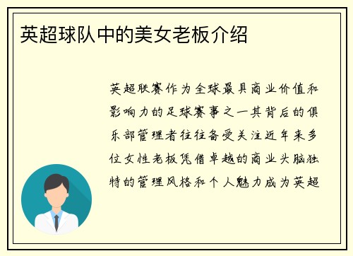 英超球队中的美女老板介绍